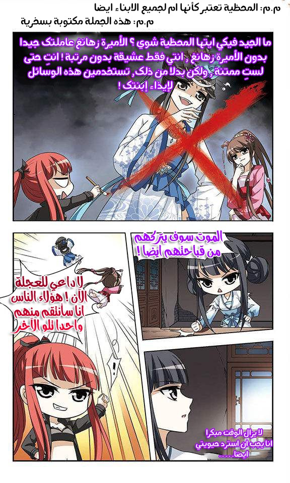 Feng Ni Tian Xia: Chapter 2 - Page 18