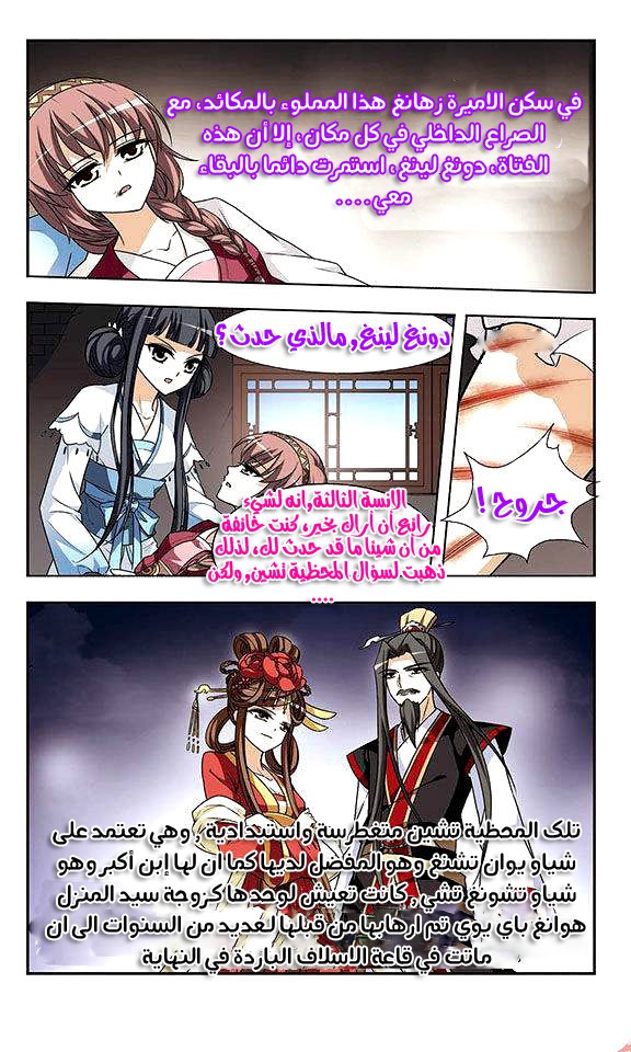 Feng Ni Tian Xia: Chapter 2 - Page 24