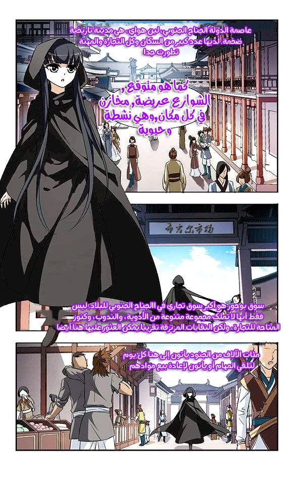 Feng Ni Tian Xia: Chapter 2 - Page 27