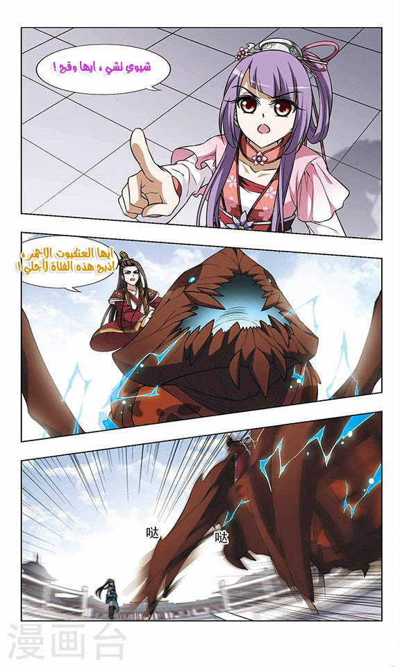 Feng Ni Tian Xia: Chapter 20 - Page 9