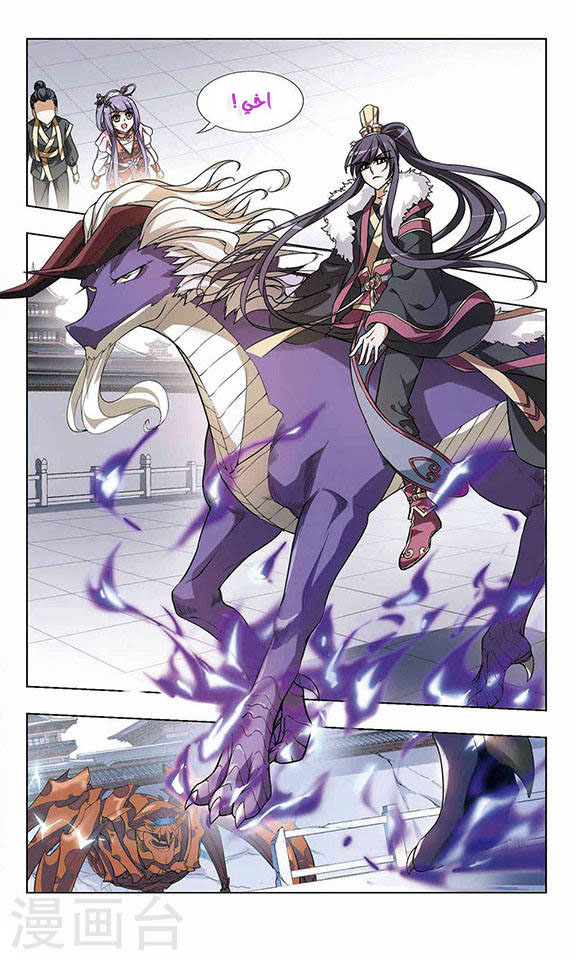 Feng Ni Tian Xia: Chapter 20 - Page 12