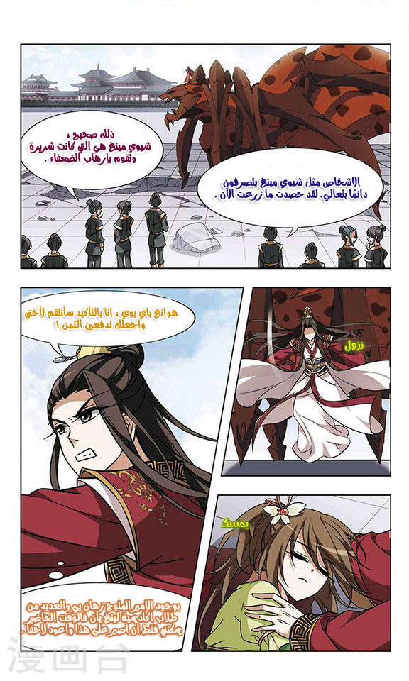 Feng Ni Tian Xia: Chapter 20 - Page 15