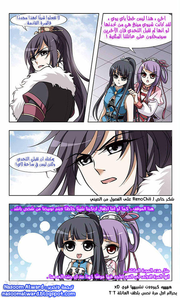 Feng Ni Tian Xia: Chapter 20 - Page 17