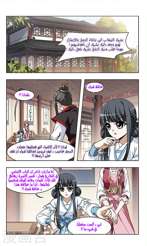 Feng Ni Tian Xia: Chapter 21 - Page 4