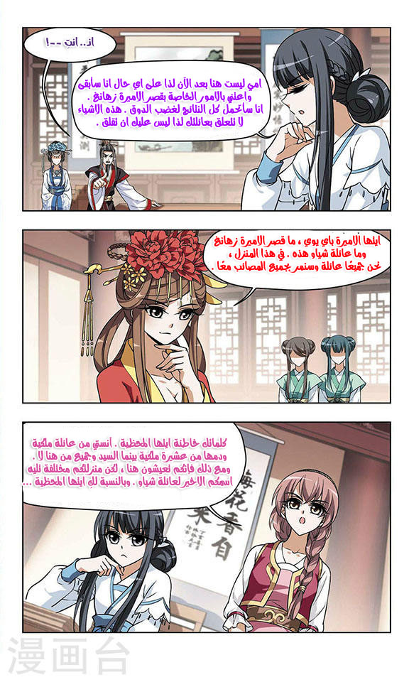 Feng Ni Tian Xia: Chapter 21 - Page 5