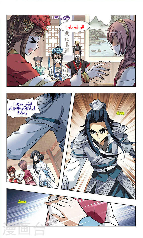 Feng Ni Tian Xia: Chapter 21 - Page 7