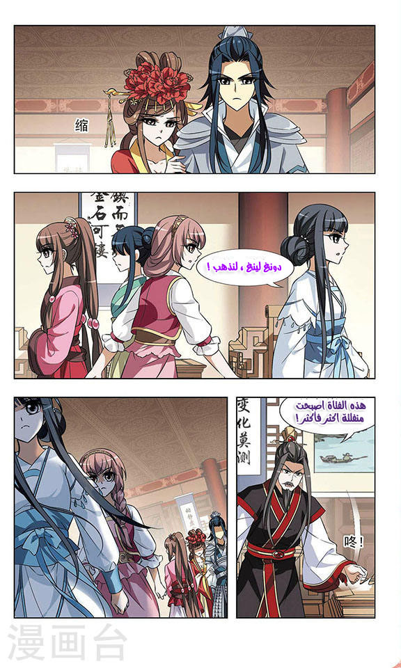 Feng Ni Tian Xia: Chapter 21 - Page 10