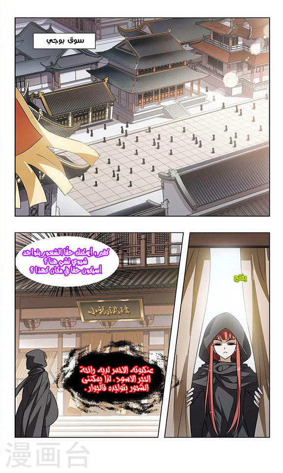 Feng Ni Tian Xia: Chapter 21 - Page 13