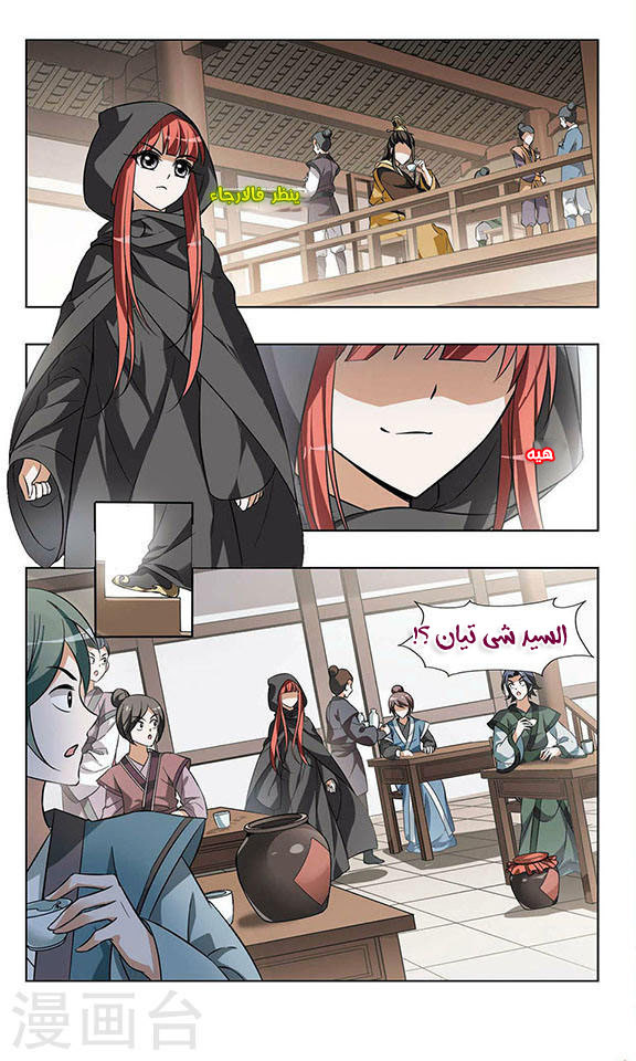 Feng Ni Tian Xia: Chapter 21 - Page 14