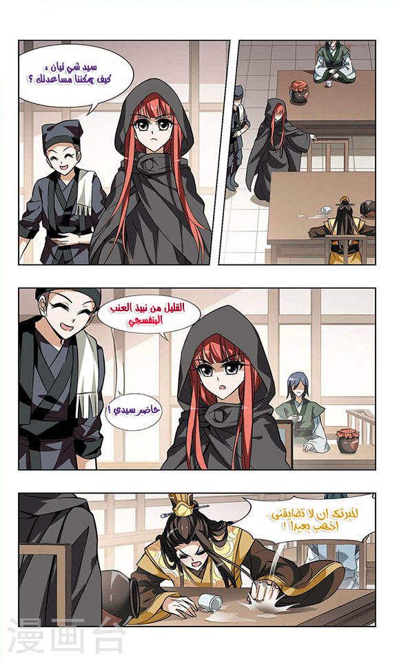 Feng Ni Tian Xia: Chapter 21 - Page 15