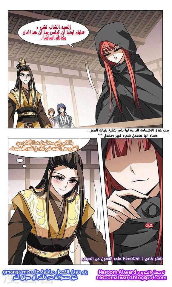 Feng Ni Tian Xia: Chapter 21 - Page 18