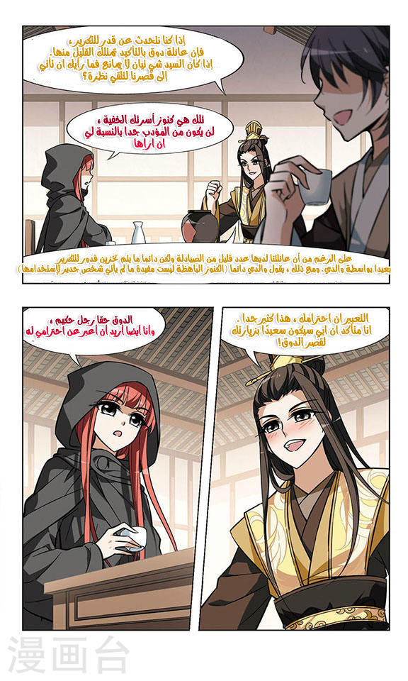 Feng Ni Tian Xia: Chapter 22 - Page 9