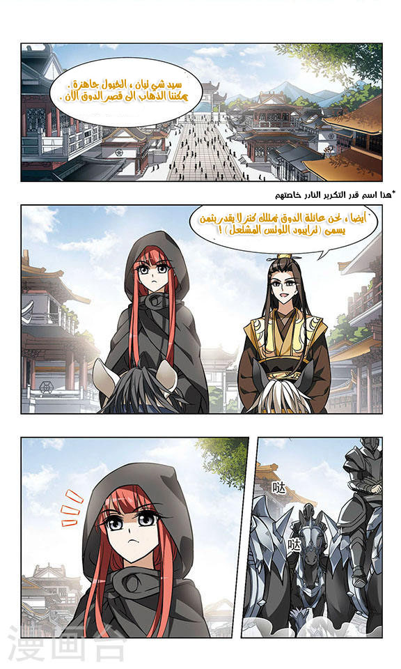 Feng Ni Tian Xia: Chapter 22 - Page 12