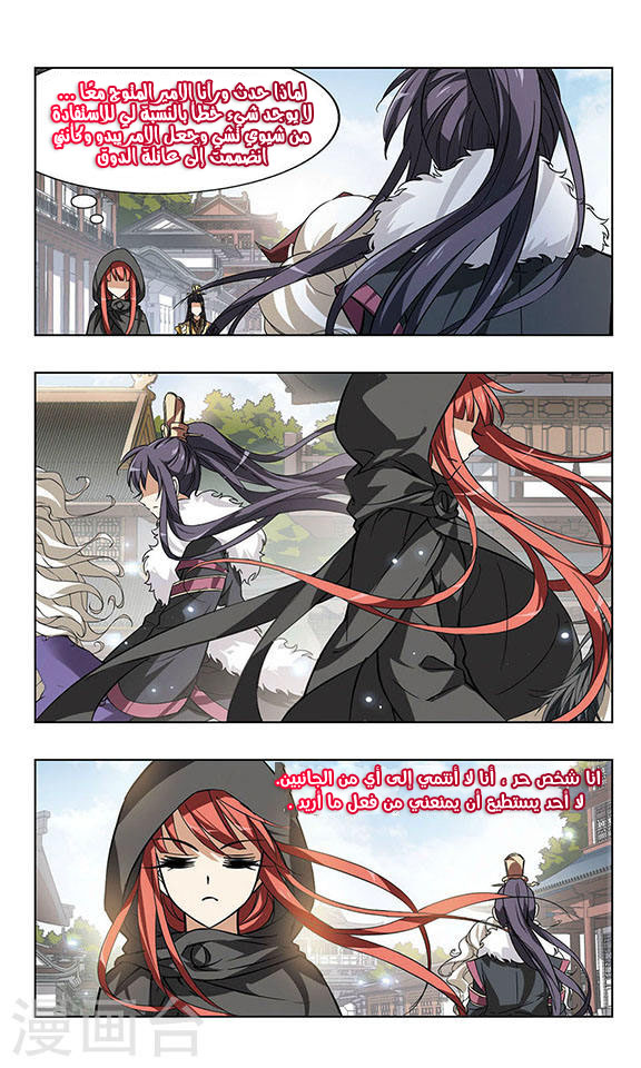 Feng Ni Tian Xia: Chapter 22 - Page 14