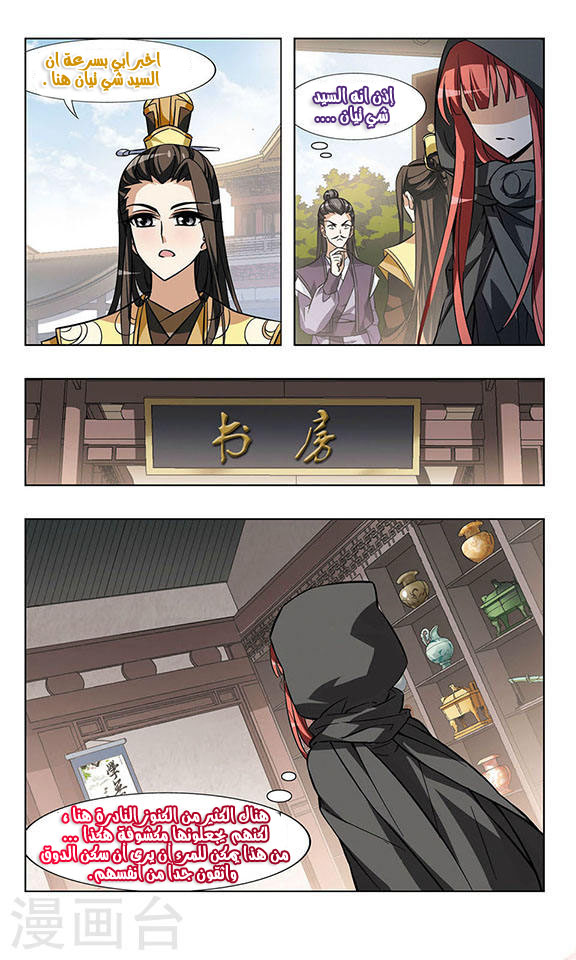 Feng Ni Tian Xia: Chapter 22 - Page 17