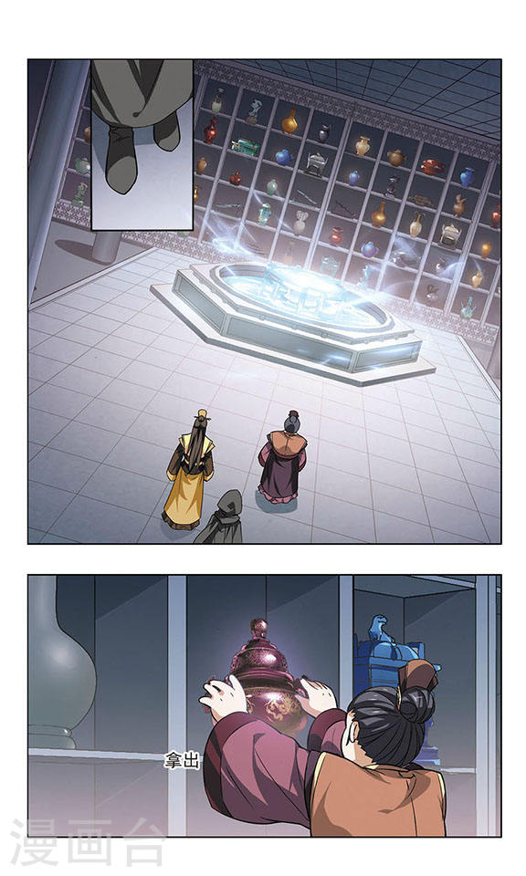 Feng Ni Tian Xia: Chapter 22 - Page 22