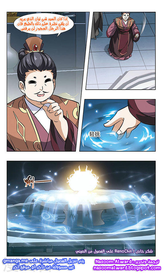 Feng Ni Tian Xia: Chapter 22 - Page 25