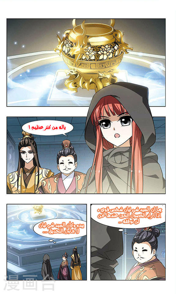 Feng Ni Tian Xia: Chapter 23 - Page 3