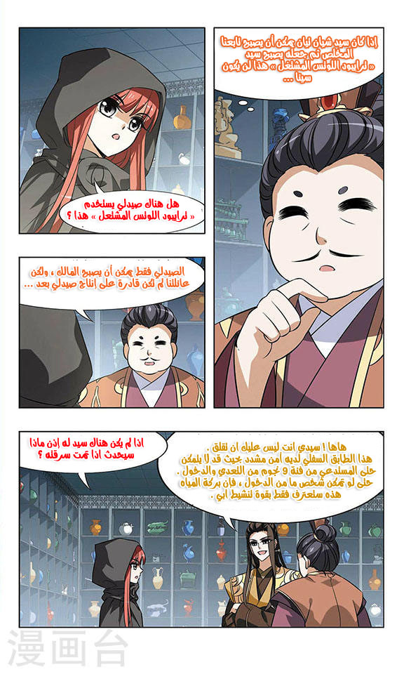 Feng Ni Tian Xia: Chapter 23 - Page 4