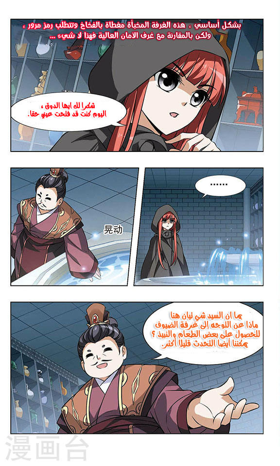 Feng Ni Tian Xia: Chapter 23 - Page 5