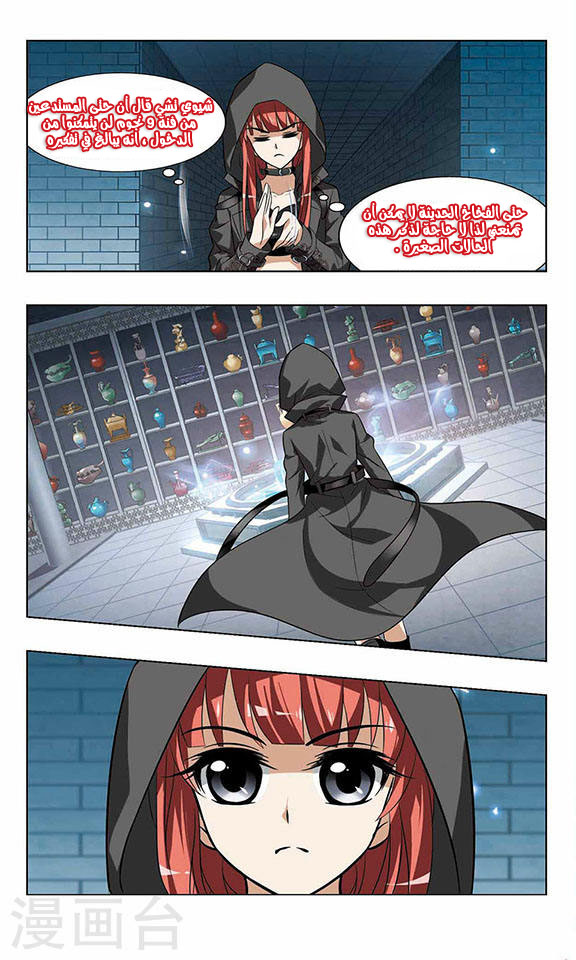 Feng Ni Tian Xia: Chapter 23 - Page 17