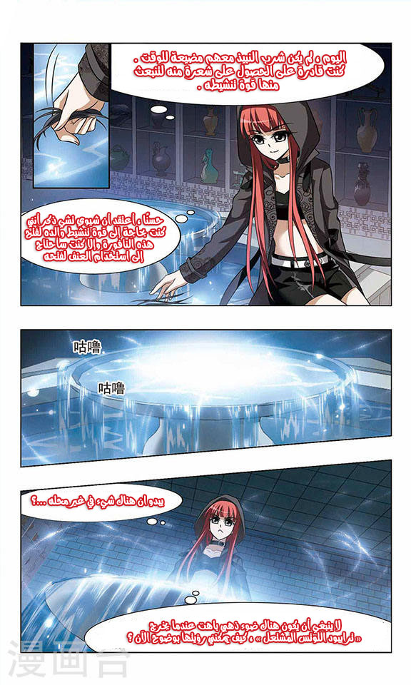 Feng Ni Tian Xia: Chapter 23 - Page 18