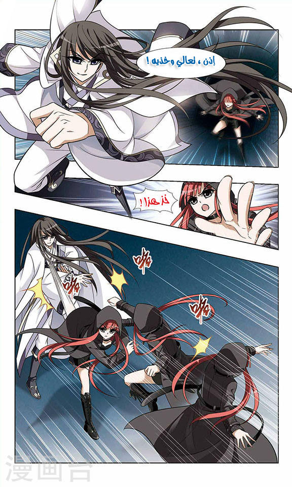 Feng Ni Tian Xia: Chapter 23 - Page 22