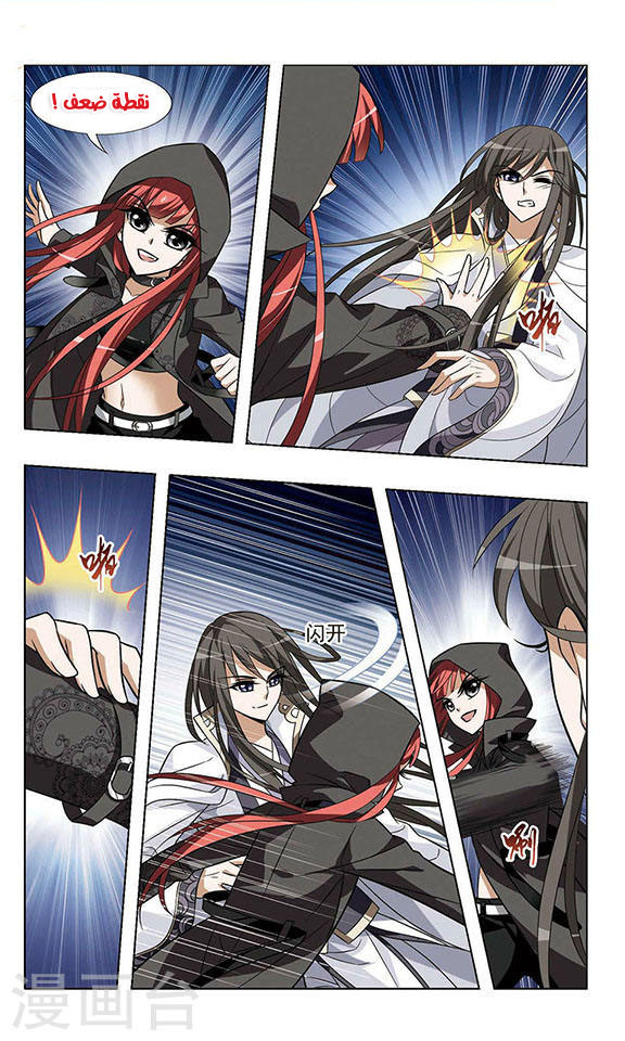 Feng Ni Tian Xia: Chapter 24 - Page 3