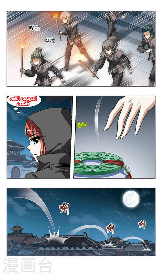 Feng Ni Tian Xia: Chapter 24 - Page 9