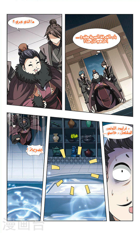 Feng Ni Tian Xia: Chapter 24 - Page 10