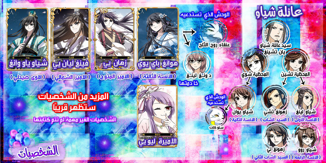 Feng Ni Tian Xia: Chapter 24 - Page 14