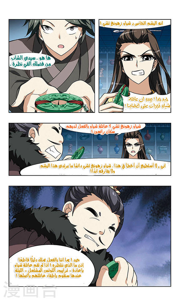 Feng Ni Tian Xia: Chapter 25 - Page 4