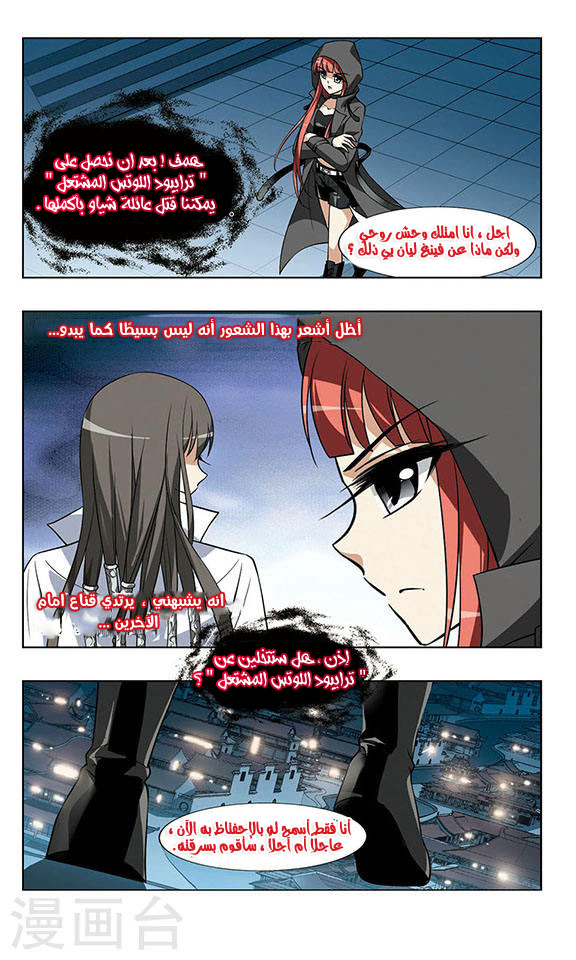 Feng Ni Tian Xia: Chapter 25 - Page 6