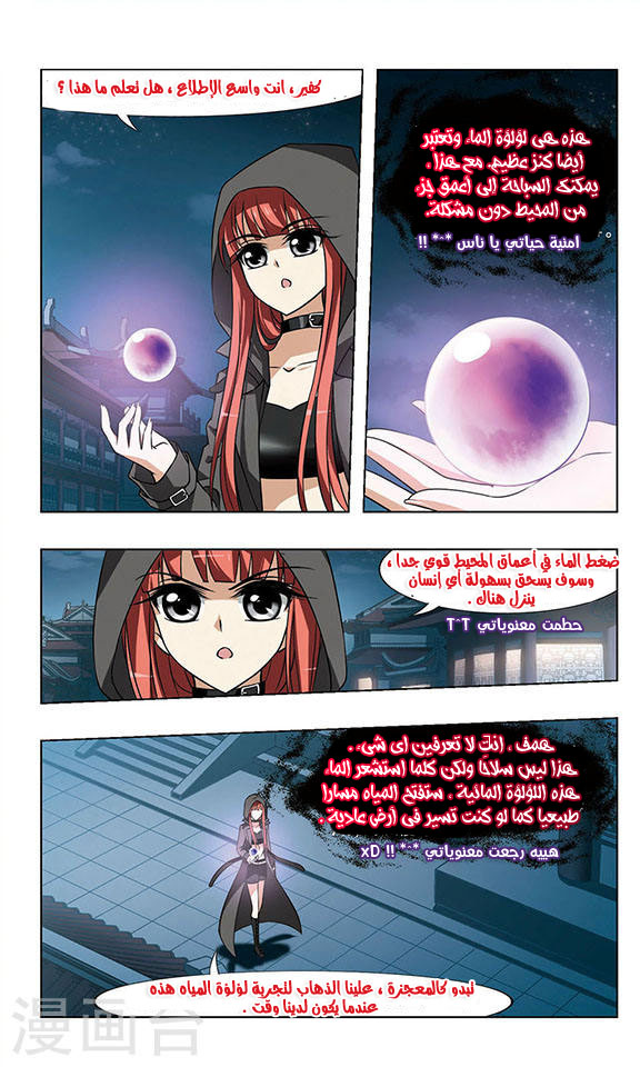 Feng Ni Tian Xia: Chapter 25 - Page 7