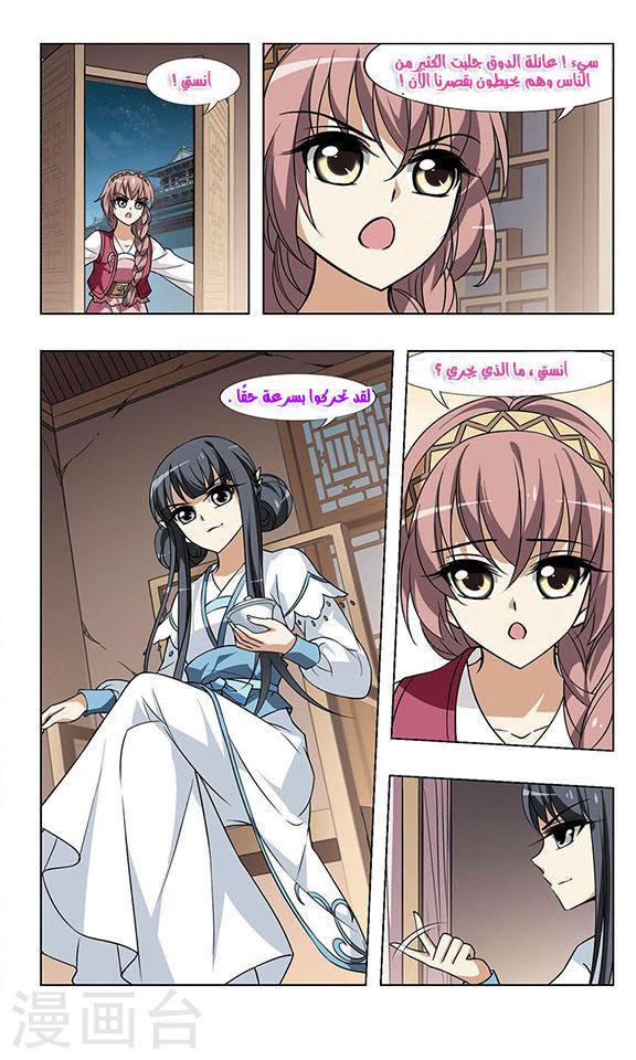 Feng Ni Tian Xia: Chapter 25 - Page 9