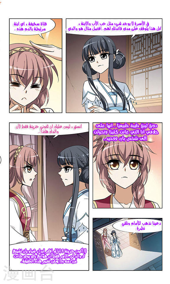 Feng Ni Tian Xia: Chapter 25 - Page 11