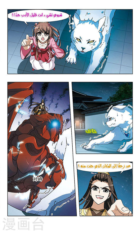 Feng Ni Tian Xia: Chapter 25 - Page 13