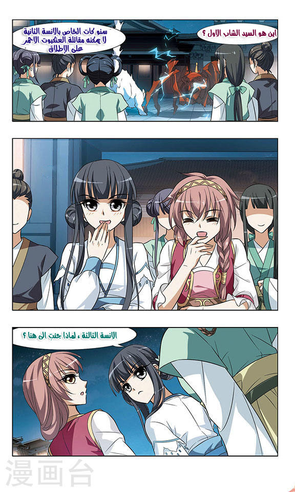 Feng Ni Tian Xia: Chapter 25 - Page 14