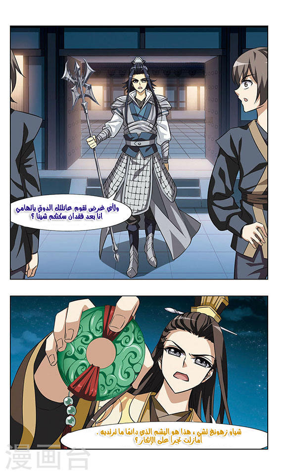 Feng Ni Tian Xia: Chapter 25 - Page 20