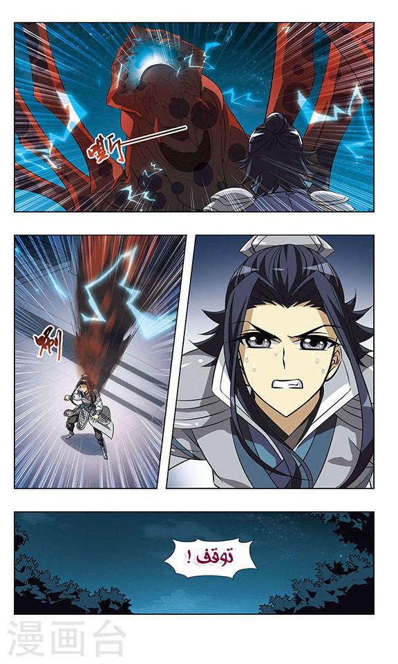 Feng Ni Tian Xia: Chapter 25 - Page 22