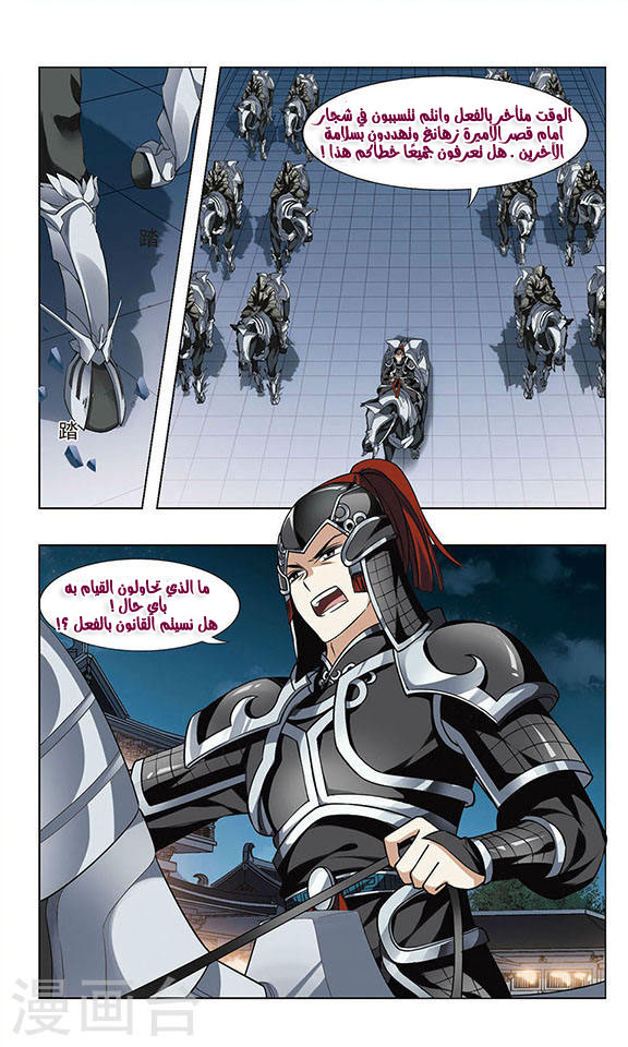 Feng Ni Tian Xia: Chapter 25 - Page 23