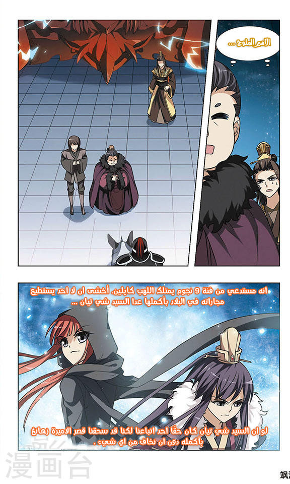 Feng Ni Tian Xia: Chapter 25 - Page 25