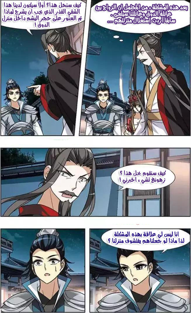 Feng Ni Tian Xia: Chapter 26 - Page 4