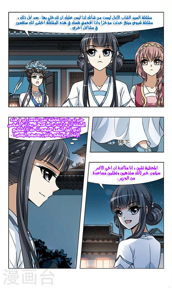 Feng Ni Tian Xia: Chapter 26 - Page 9