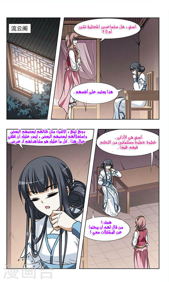 Feng Ni Tian Xia: Chapter 26 - Page 11
