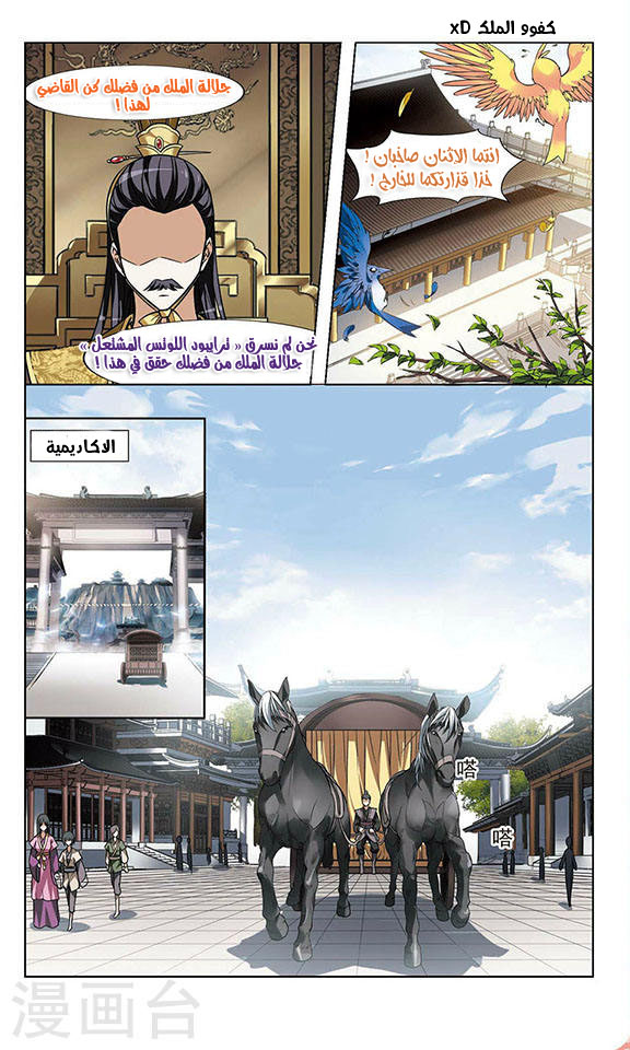 Feng Ni Tian Xia: Chapter 26 - Page 13