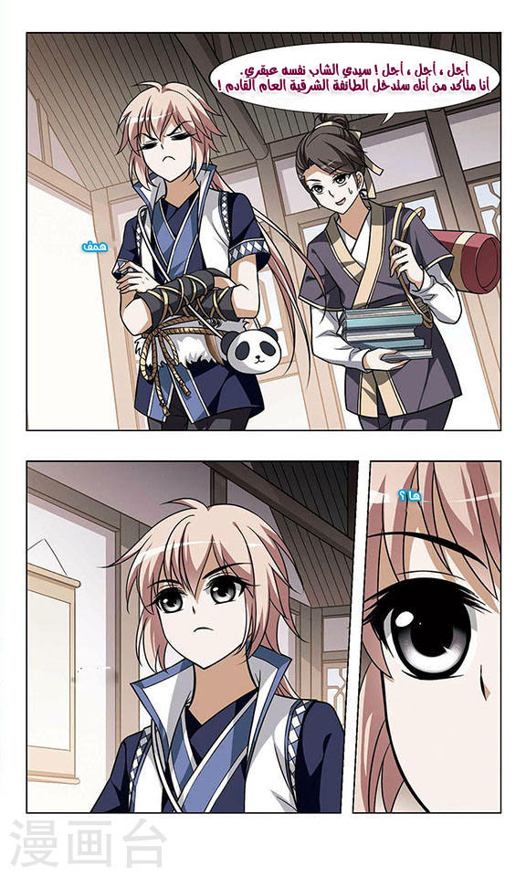 Feng Ni Tian Xia: Chapter 26 - Page 20