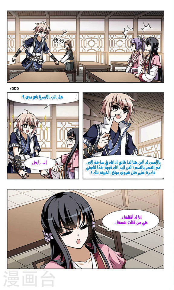 Feng Ni Tian Xia: Chapter 26 - Page 21