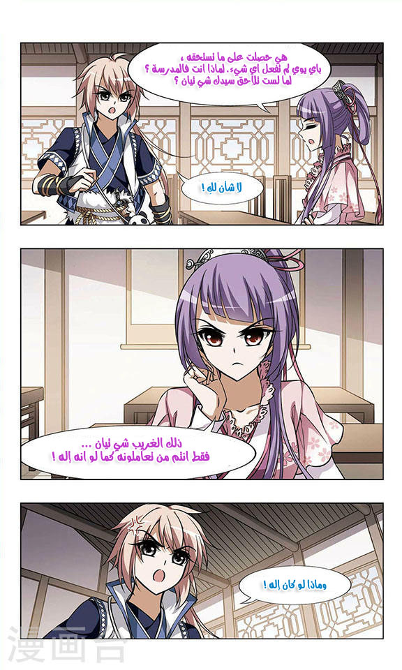 Feng Ni Tian Xia: Chapter 26 - Page 22