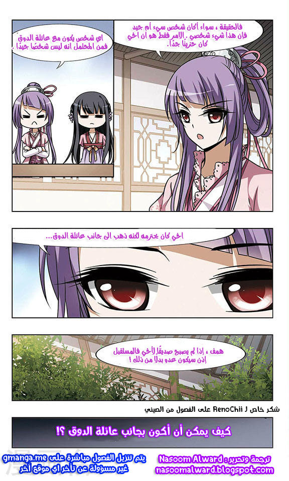 Feng Ni Tian Xia: Chapter 26 - Page 25